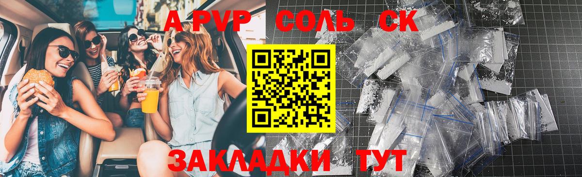 A PVP Crystall  Alpha PVP СК  даркнет сайт  Вход с VPN  Alfa_PVP VHQ  Верхний Уфалей 