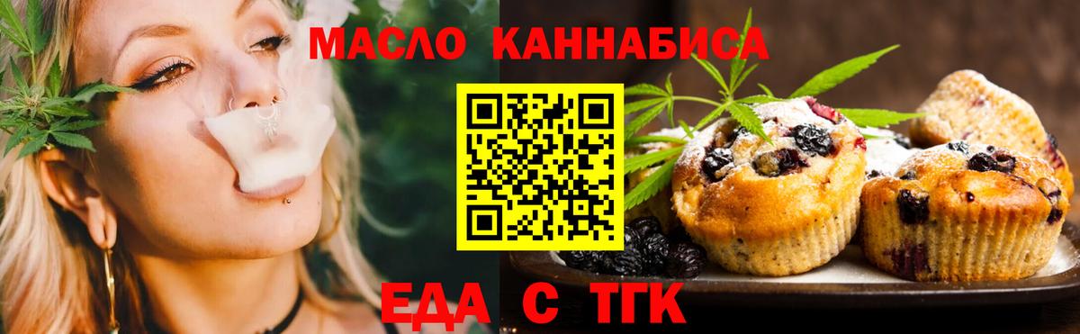 Еда ТГК марихуана  Вход с VPN  Верхний Уфалей 