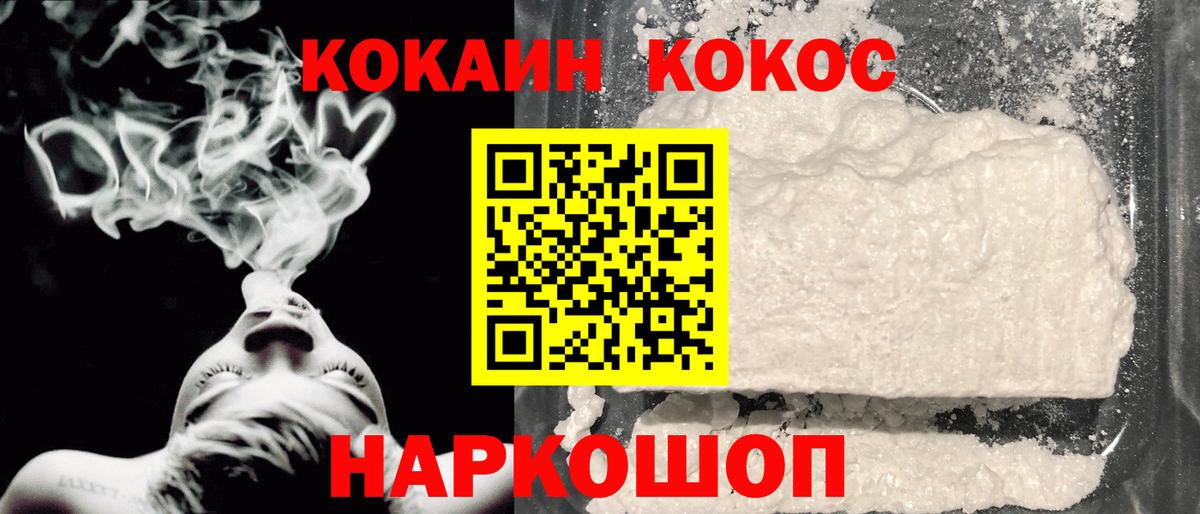 Кокаин Колумбийский  Вход с VPN  наркошоп  Верхний Уфалей  Cocaine Перу 