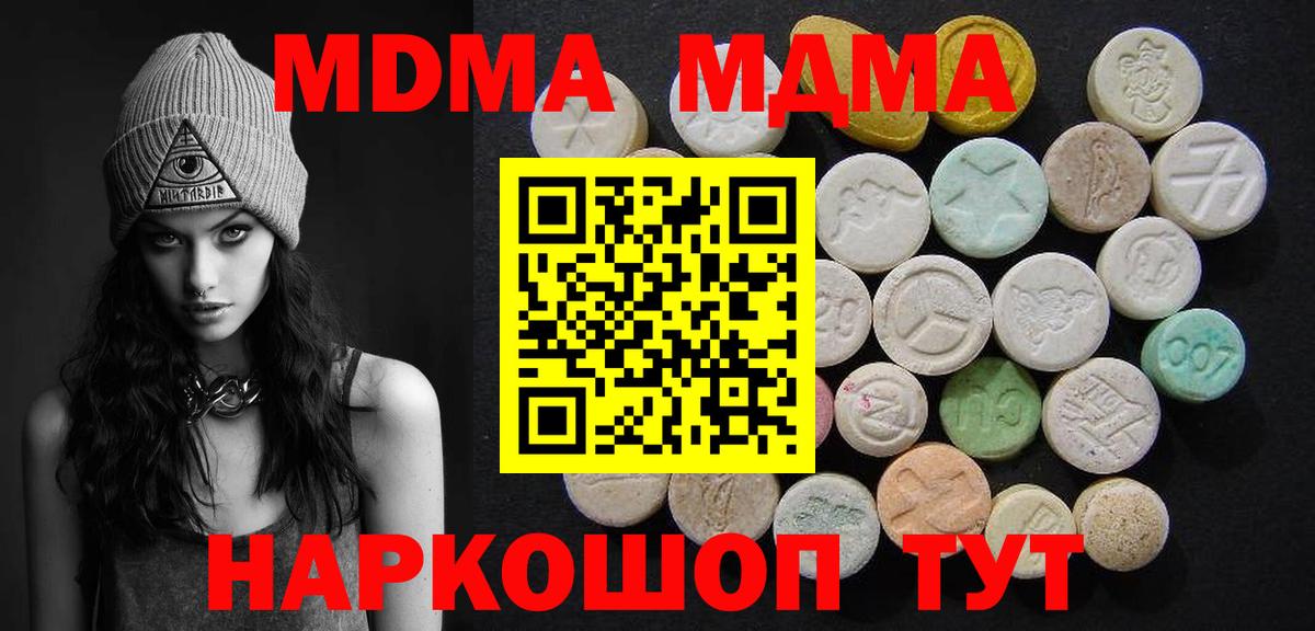 MDMA  MDMA кристаллы  Вход с VPN  Верхний Уфалей  МДМА Molly 