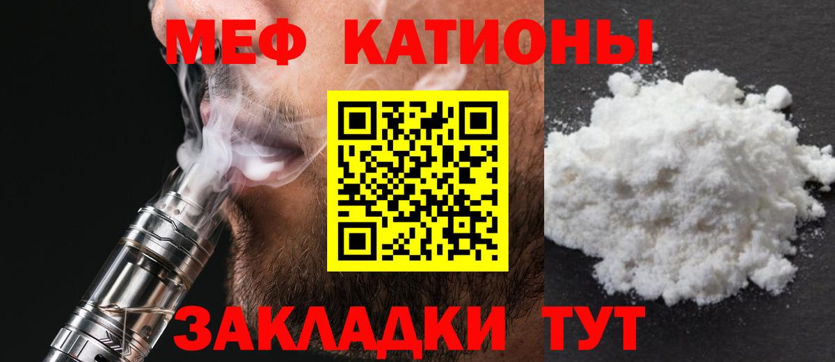 Меф мяу мяу Верхний Уфалей