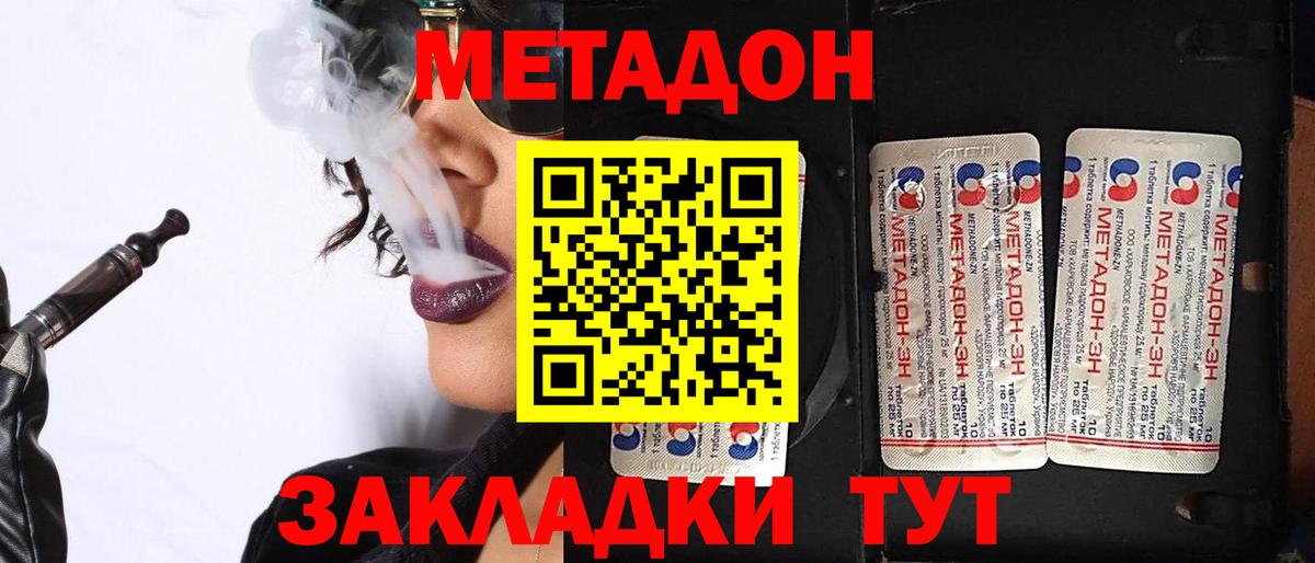 Метадон methadone Верхний Уфалей