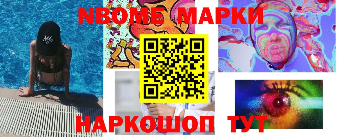 Марки 25I-NBOMe 1500мкг Верхний Уфалей